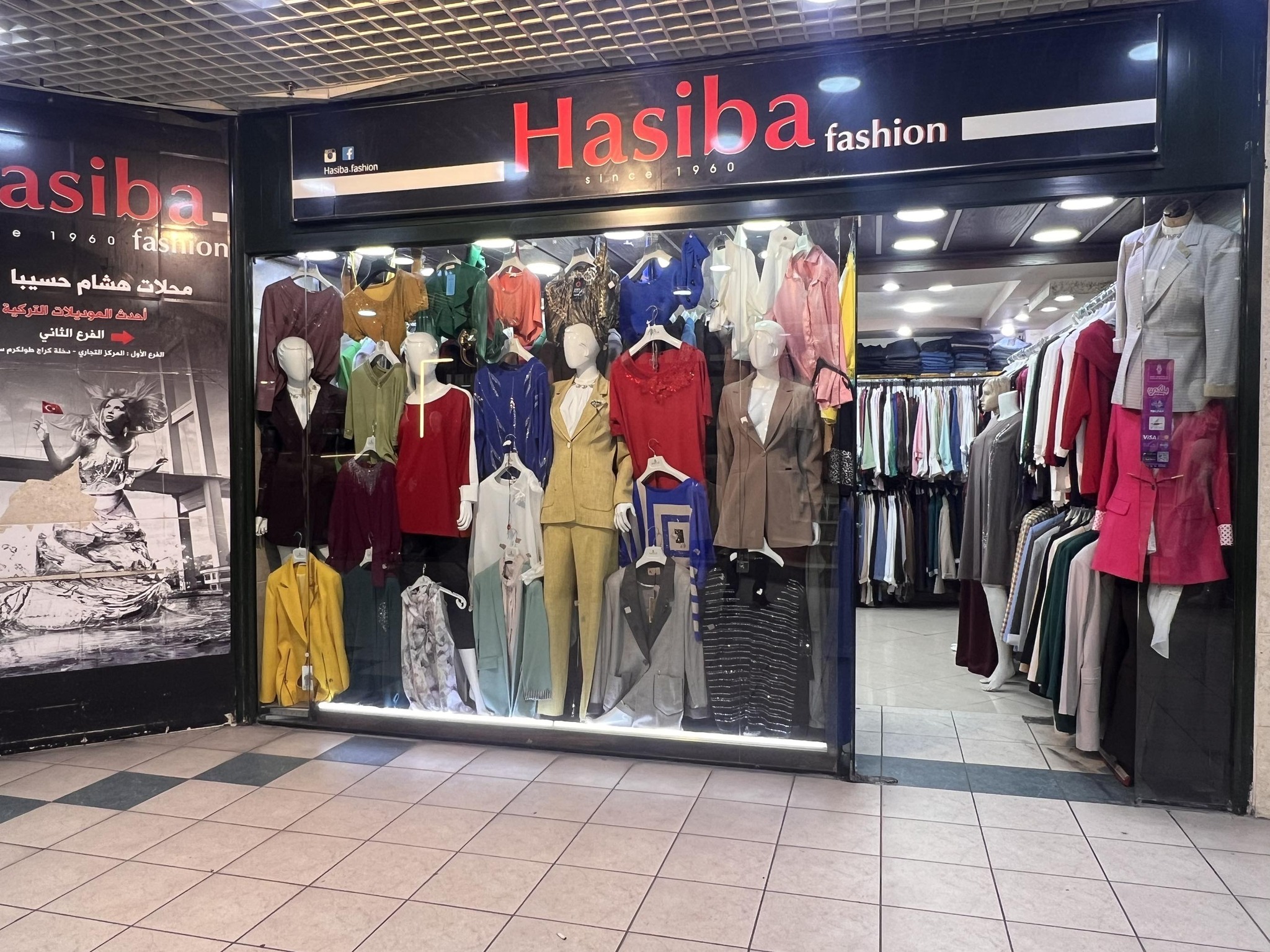 هشام حسيبا للأزياء Hasiba Fashion | Nablus