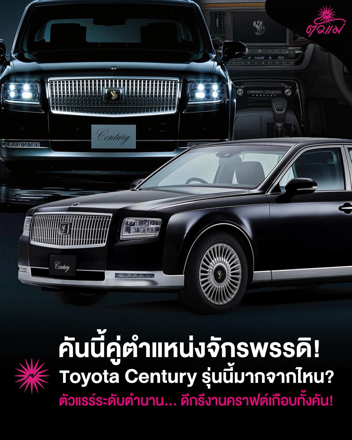 ตัวแม่ - 🎌Toyota Century คันนี้...... | Facebook