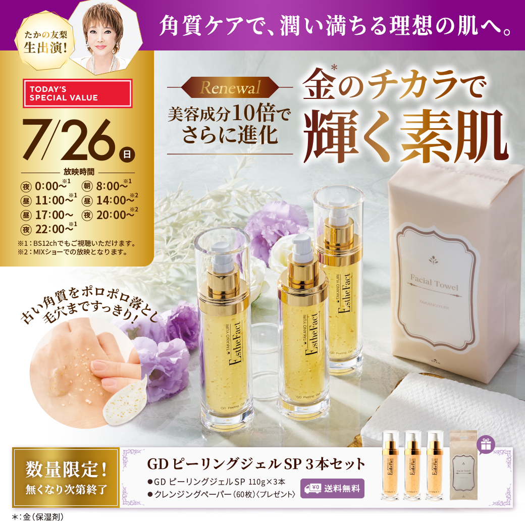 たかの友梨セルケア　定価14万 たかの友梨ビューティクリニック／Takano Yuri Beauty Clinic