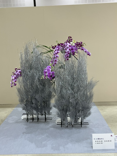 いけばな草月流 Ikebana - 第二代家元・勅使河原霞の代名詞とも言える