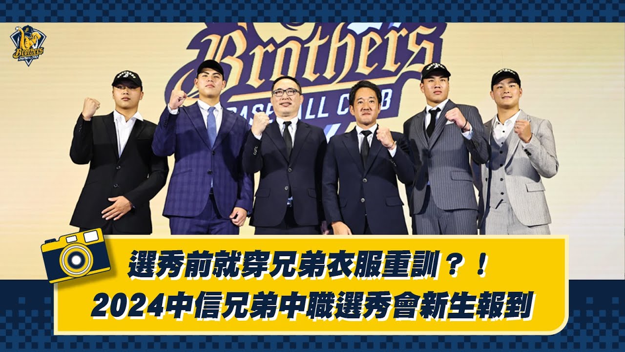 兄弟Fans Club - YouTube 中信兄弟官方頻道 ... | Facebook