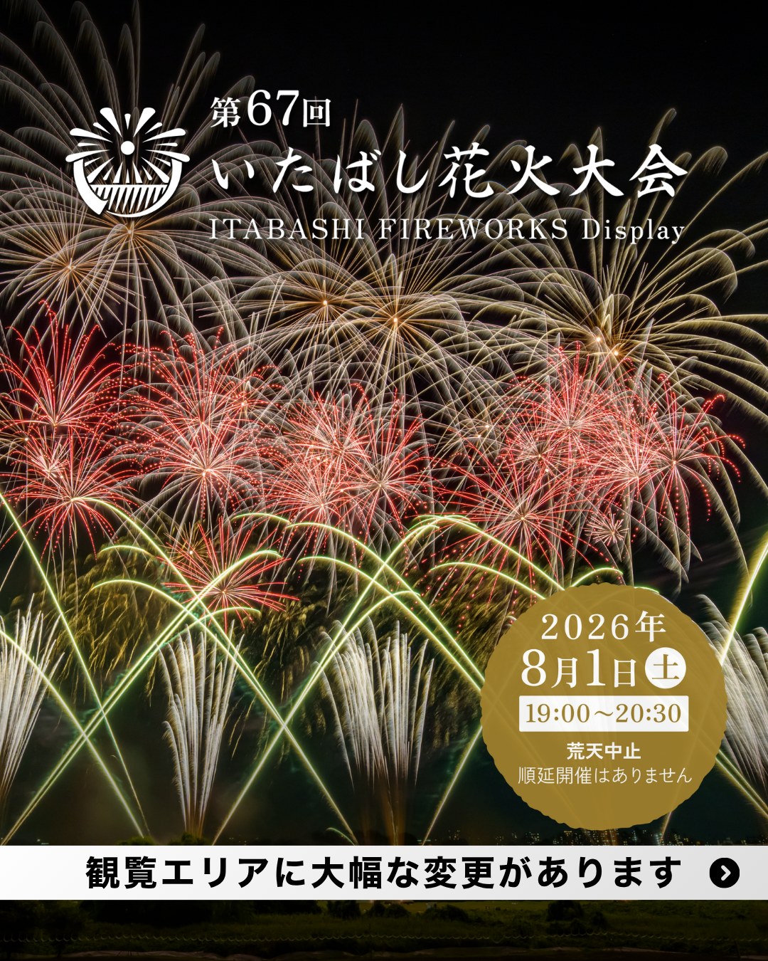 いたばし花火大会 | Itabashi-ku Tokyo