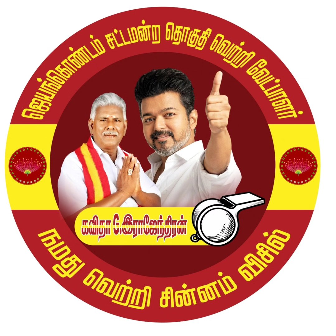 மே 04..... #திரு_கவிதா_இராஜேந்திரன் #TVKCandidate #kgrforjkm #TVKVijay ...