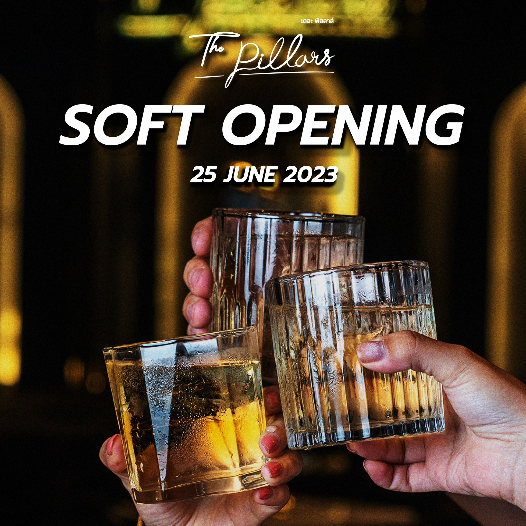 The Pillars - The Pillars l Soft Opening🍻🎉 พบกันวันที่ 25...