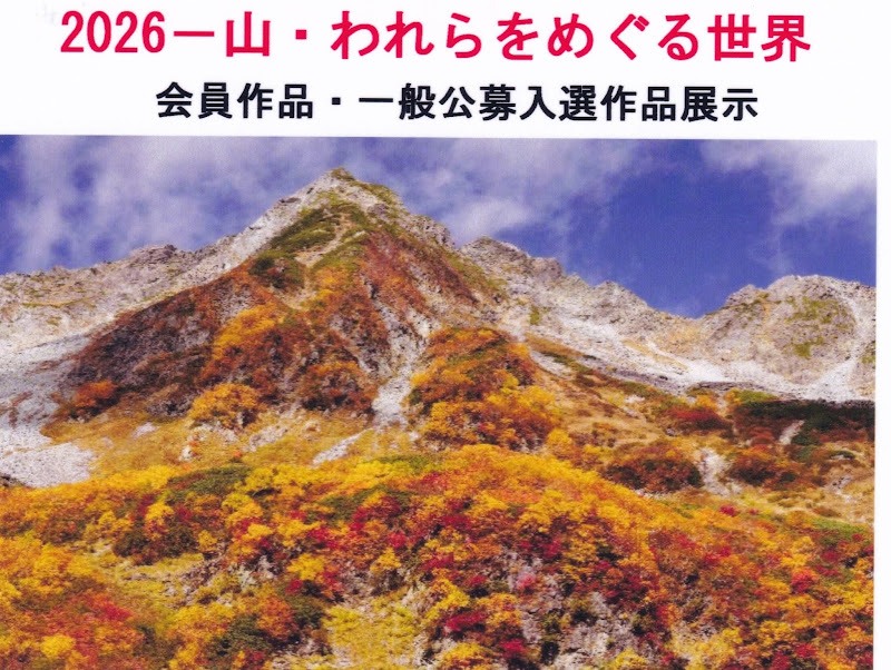 日本山岳写真協会 (@JAPA.since1939) • Facebook