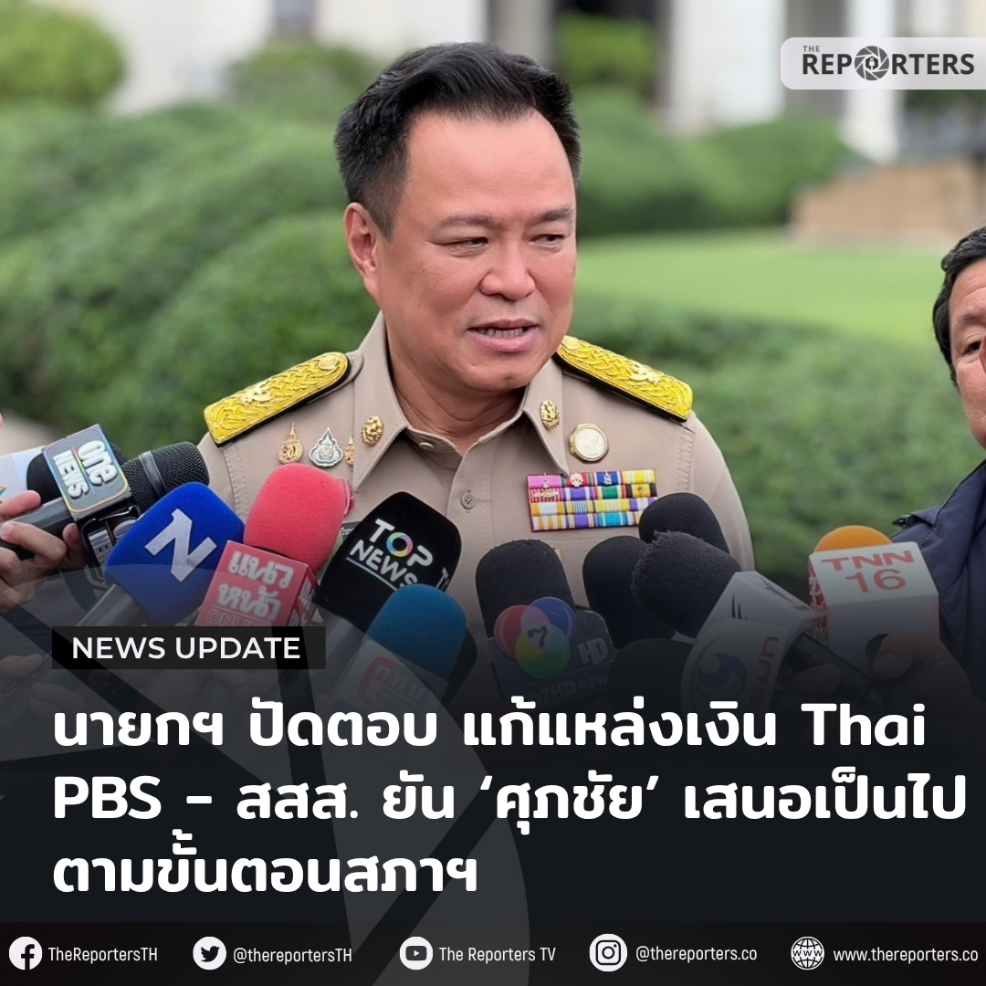 Prime Minister Anutin clarifies proposal to adjust funding sources for Thai PBS and ThaiHealth, confirming adherence to parliamentary procedures