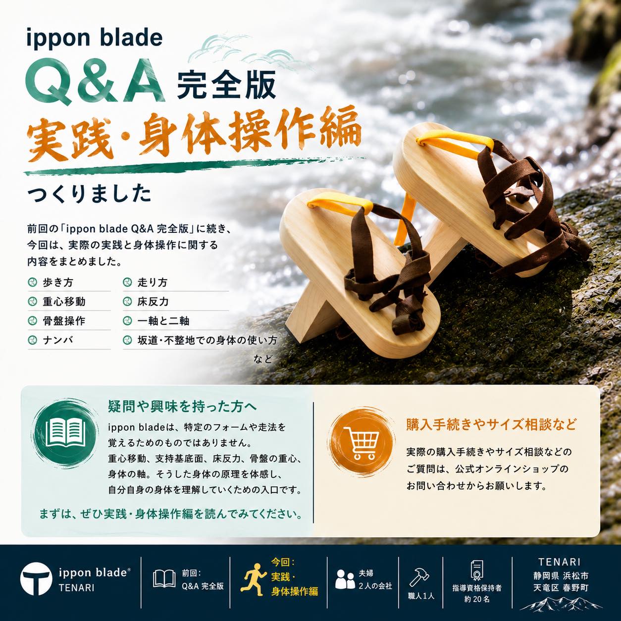 Ippon Blade Shop
