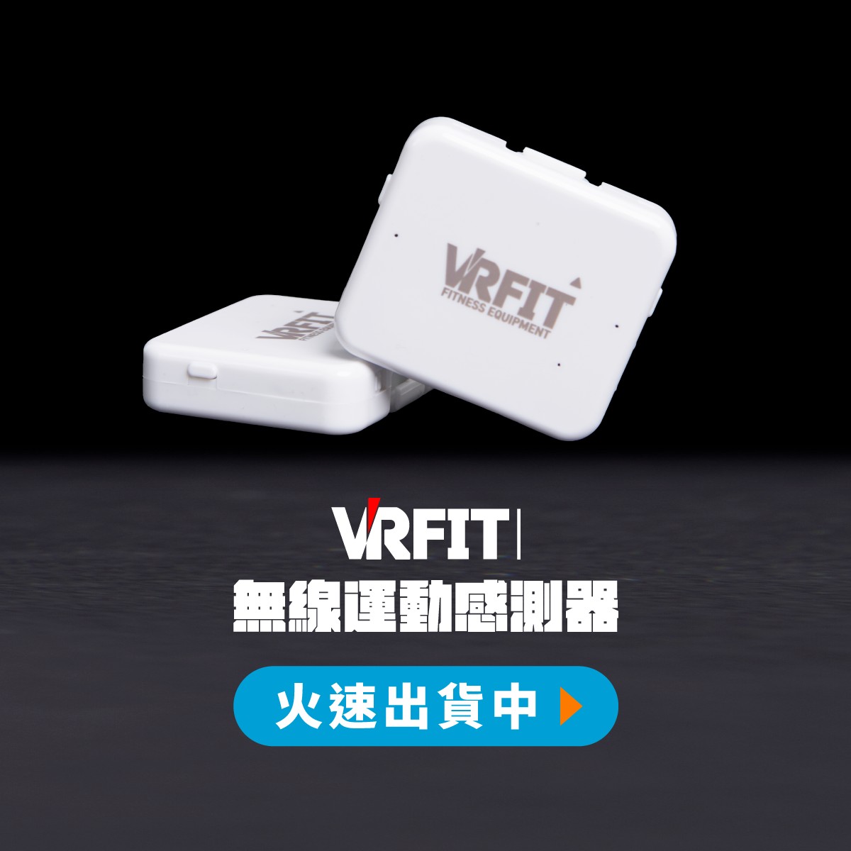 M2Me VRFit 運動感測器