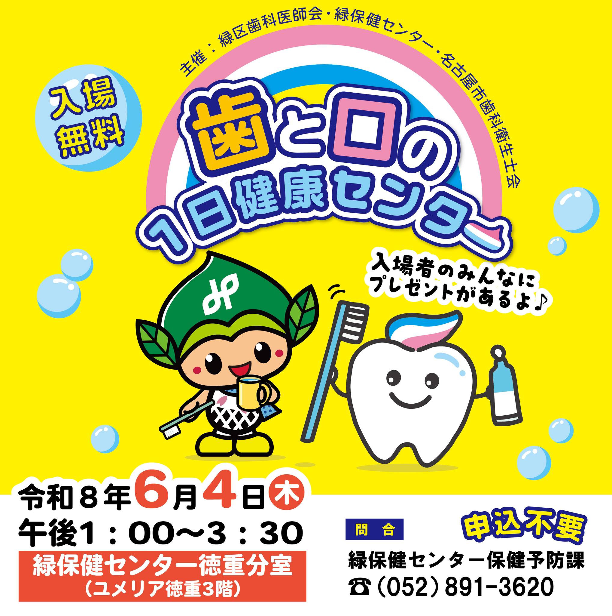 緑区 みどりっち