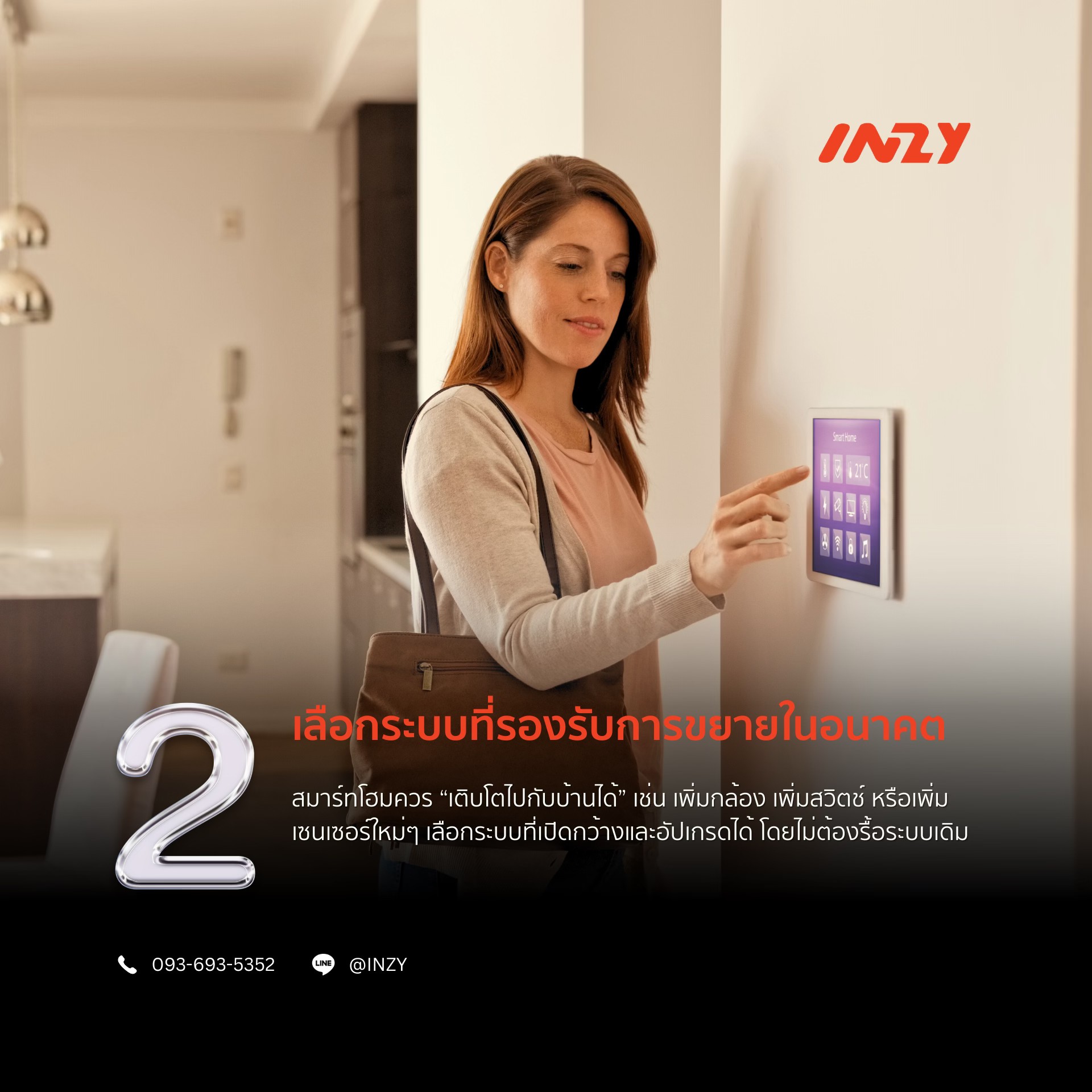 INZY - 2️⃣ เลือกระบบที่รองรับการขยายในอนาคต สมาร์ทโฮมควร “เติบโตไปกับ ...