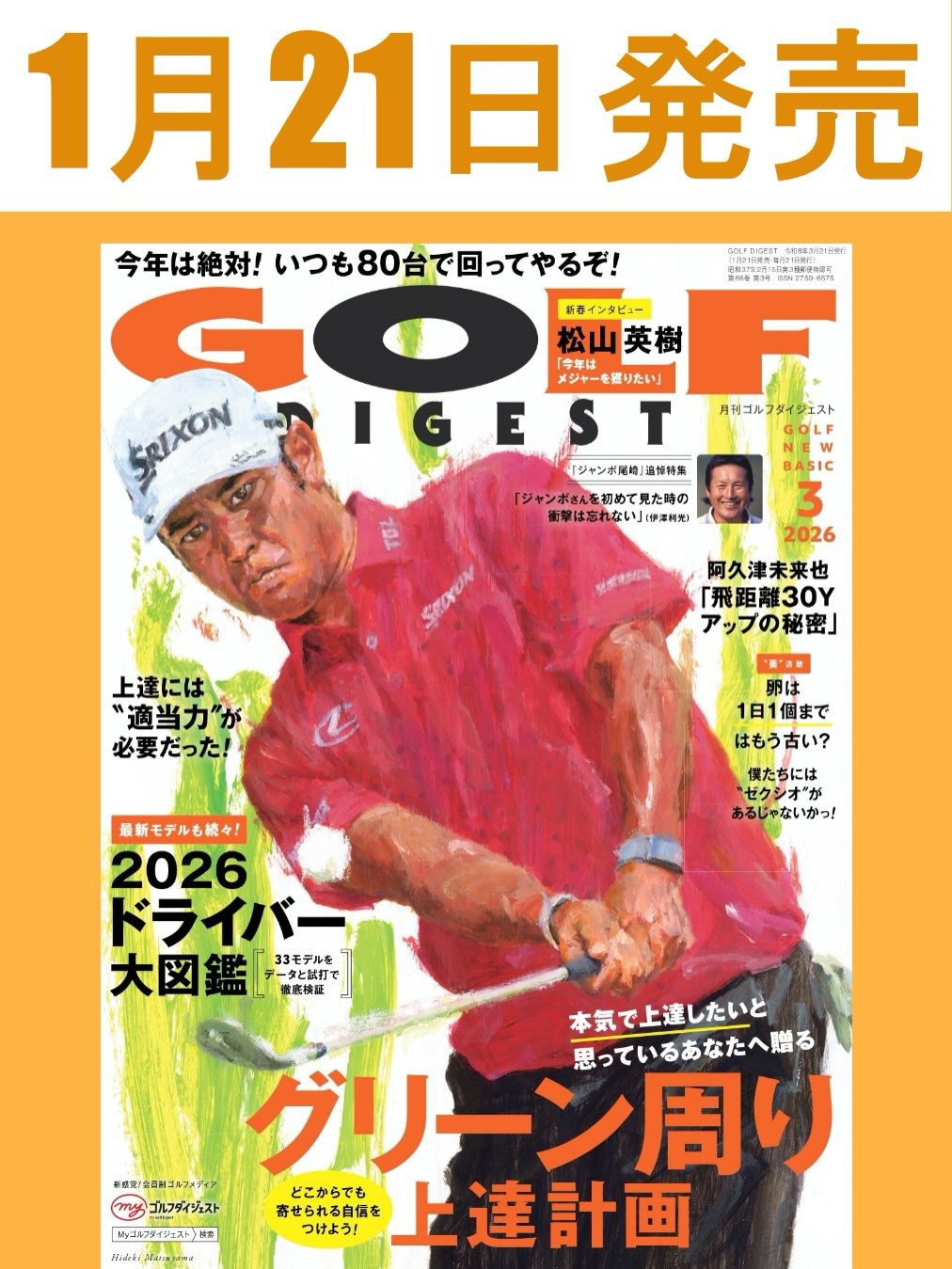 ゴルフダイジェスト - スポーツ・バイオメカニクスの世界的権威、ヤン・フー・クォン教授によると「地面反力」を最大限活か... | Facebook