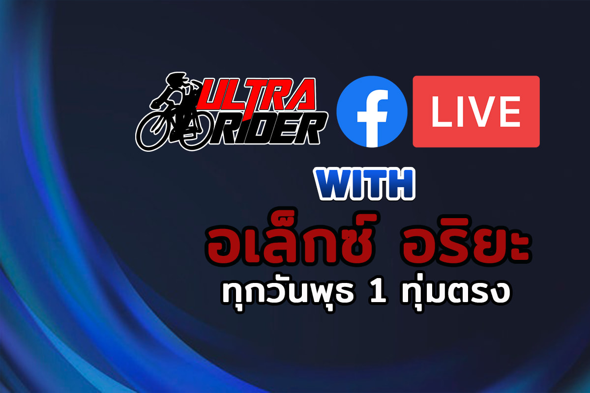 1 ทุ่มตรง เจอกันนะครับ... - Ultra Rider นักปั่นอุลตร้าแมน | Facebook