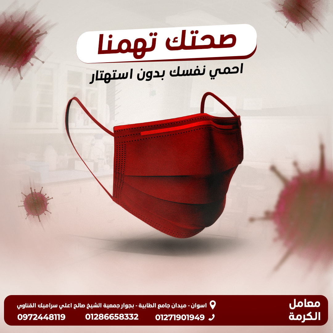 Karma lab -معمل الكرمة د.عماد وليم | Aswan