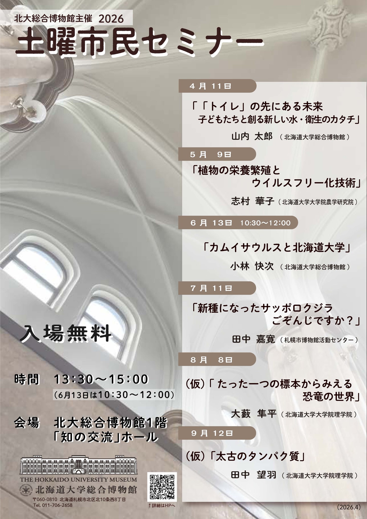 北海道大学総合博物館 | Sapporo-shi Hokkaido
