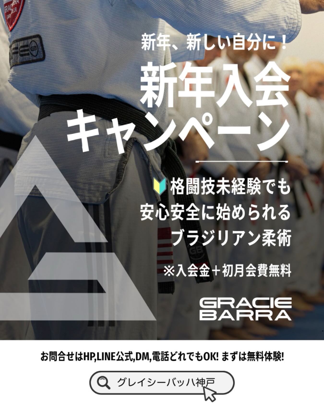 グレイシーバッハ神戸, JAPAN / Gracie Barra Kobe, Japan | Kobe-shi 