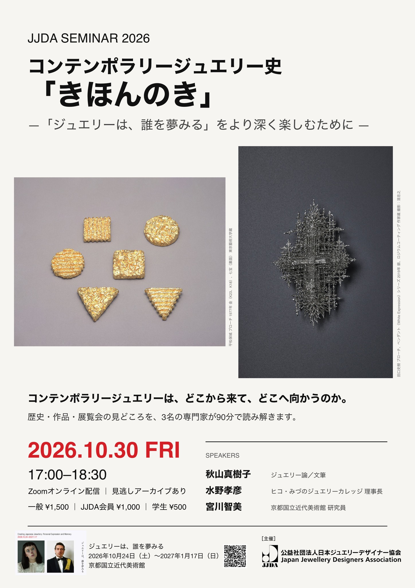公益社団法人日本ジュエリーデザイナー協会 JJDA