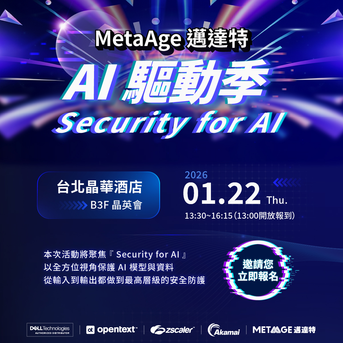 MetaAge 邁達特 - 【 立即報名 】邁達特 #AI驅動季 首場｜Security for AI 🛡️... | Facebook