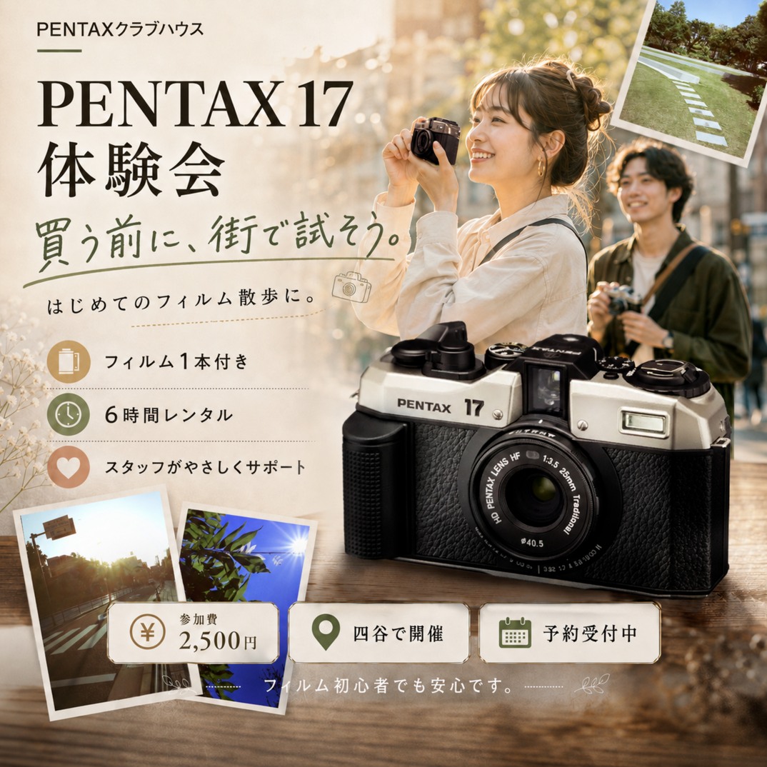 PENTAXクラブハウス】 PENTAXクラブハウスでは📸 PENTAX 17体験