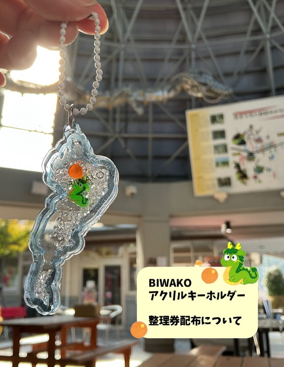 お知らせ📢 BIWAKOキーホルダー 販売方法についてのお知らせです 現在