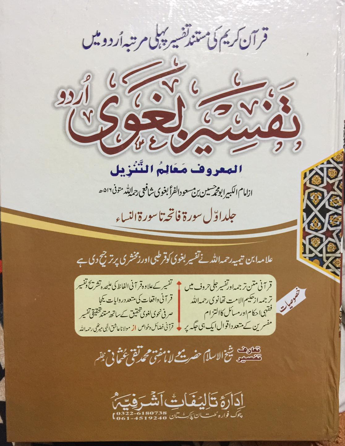 Hardcover Books - Tafsir al-Baghawi. The most authentic Tafseer of ...