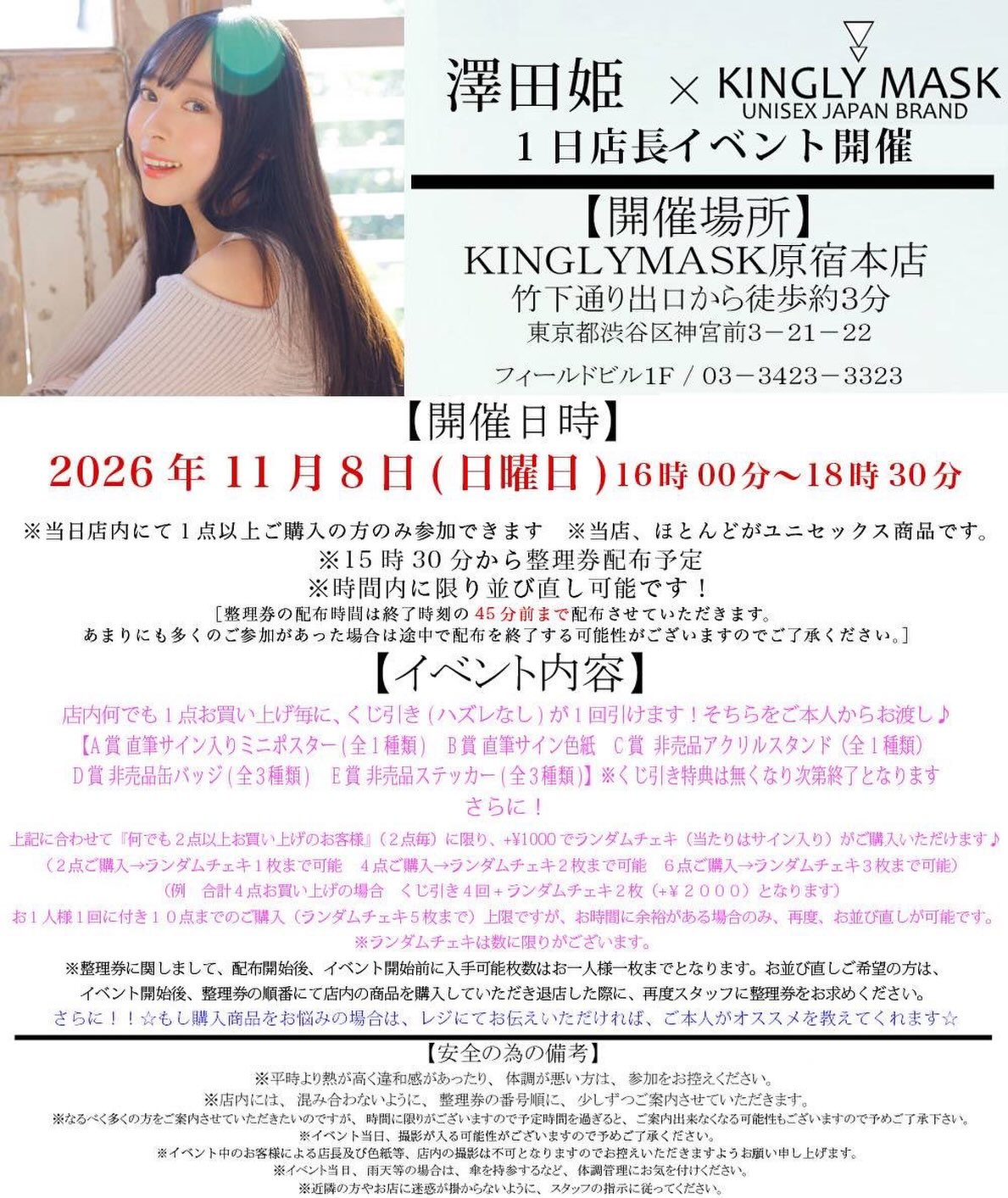 声優 川口莉奈さん × KINGLYMASKの撮影でした✨ とても素敵な写真が