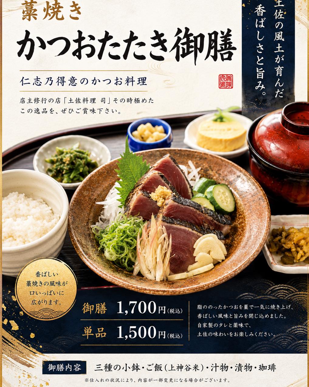 山海 料理 仁 志乃