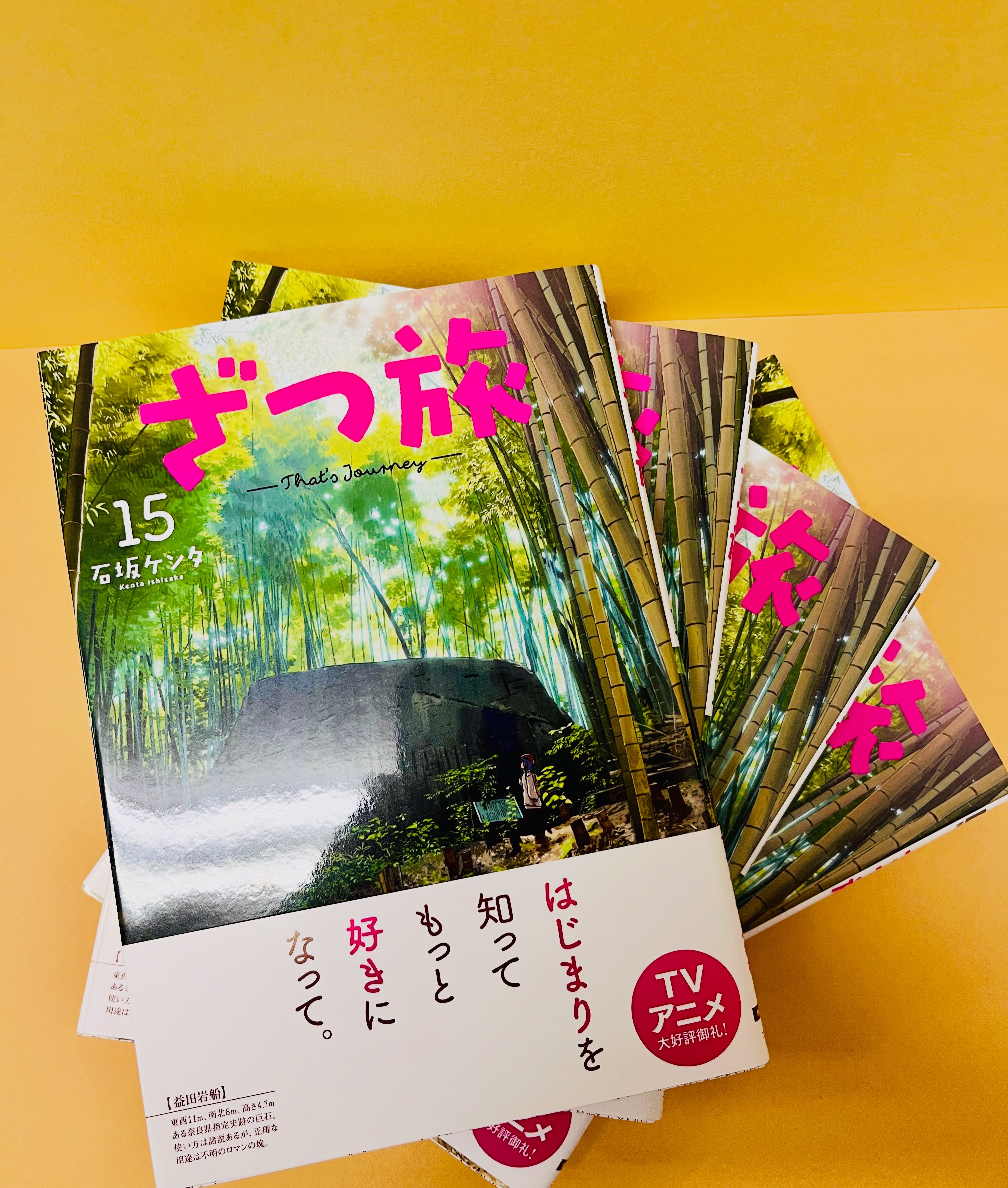 ざつ旅-That's Journey- 15』長崎県も登場！✈️📚／ 🌳📚行き当たり