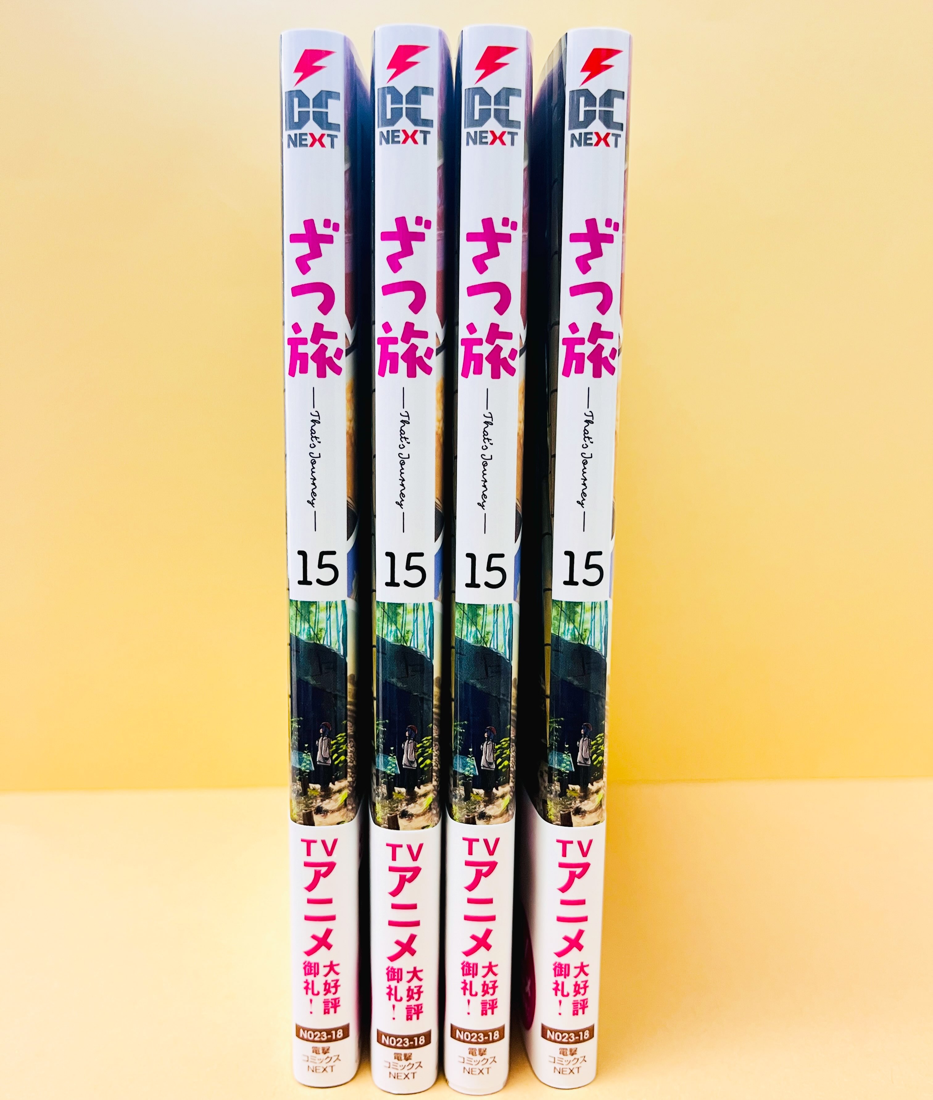 ざつ旅-That's Journey- 15』長崎県も登場！✈️📚／ 🌳📚行き当たり