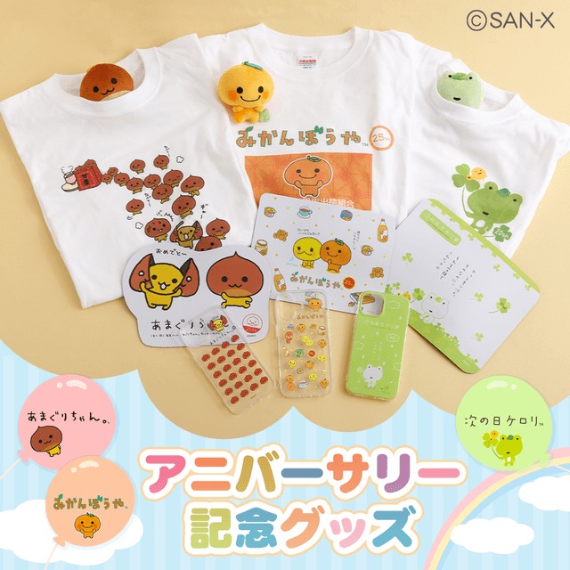 サンエックスネットショップ San-X - ☆再入荷商品のお知らせ☆ 今週の