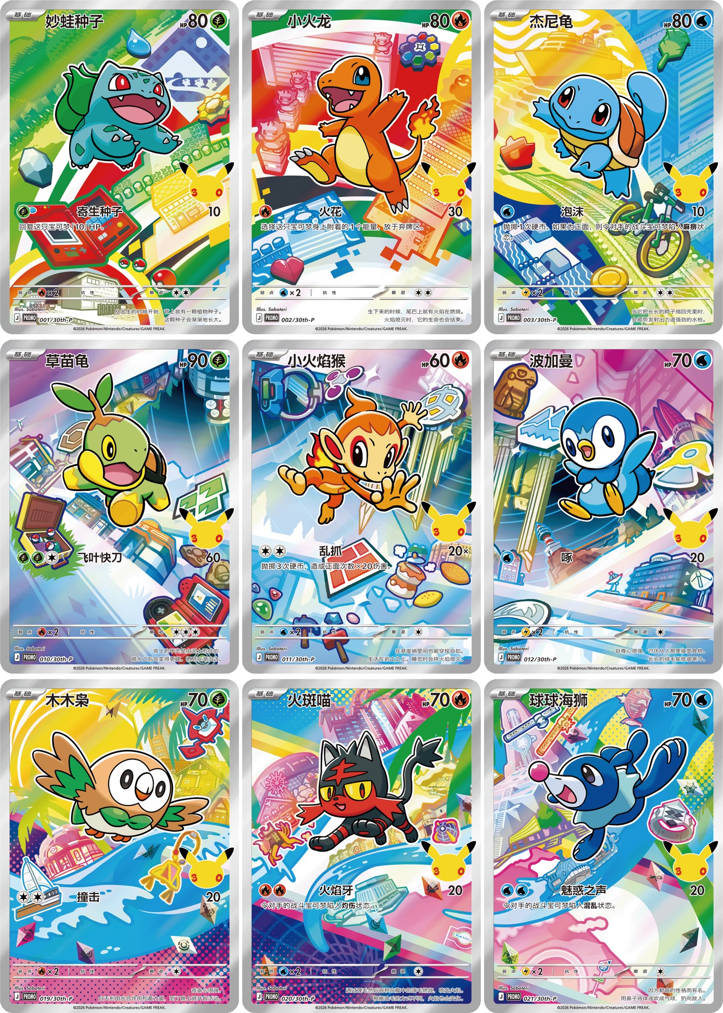30th Anniversary First Partner Illustration Rare Series 1 Promo