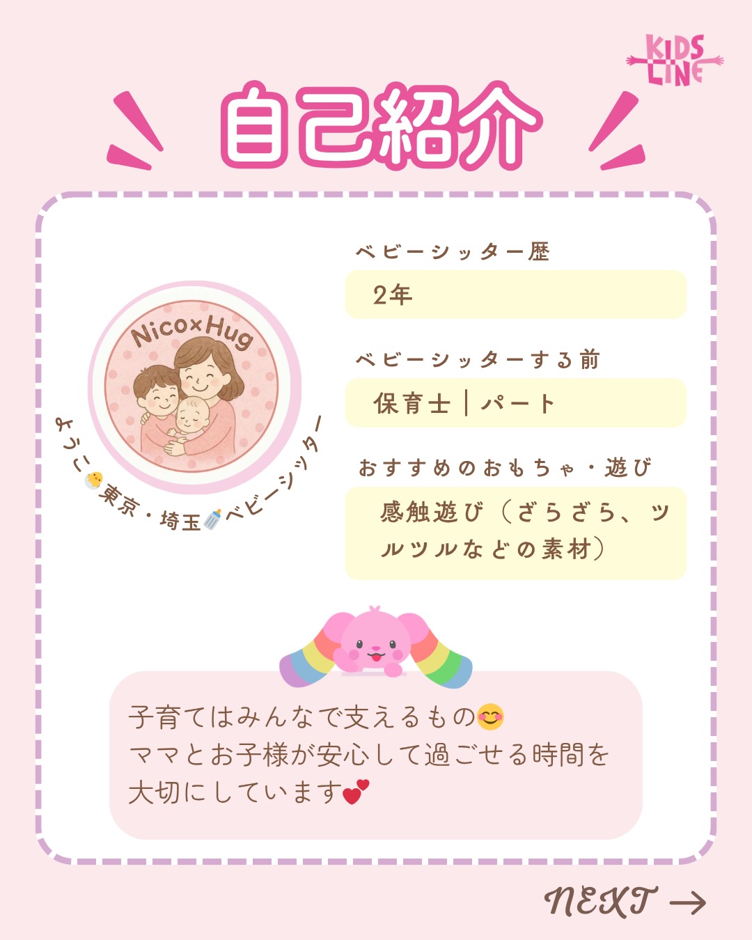 キッズライン（KIDSLINE） | Minato-ku Tokyo