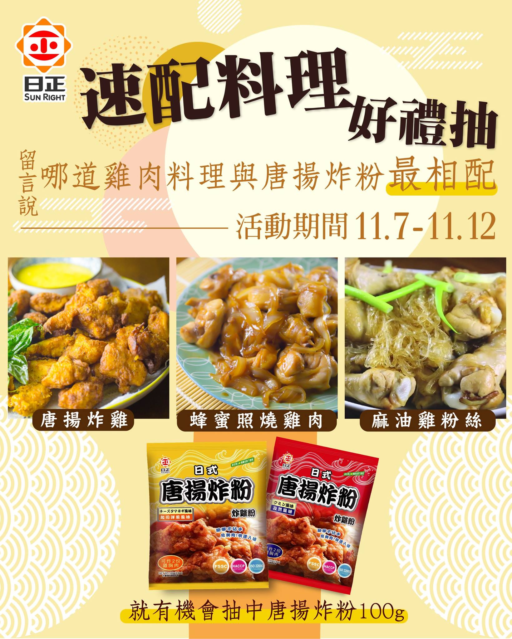 日正食品 - 【日正速配料理好禮抽】 . .... | Facebook