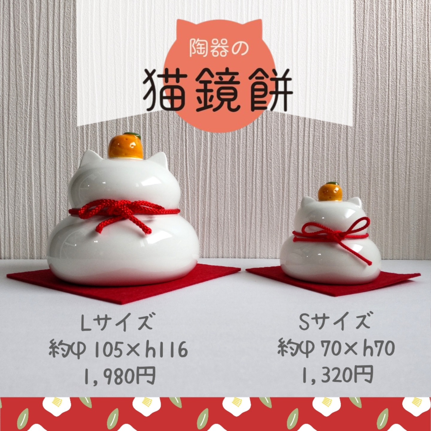 毎年大人気の陶器の猫鏡餅 本日13:00から店頭販売、オンラインショップ