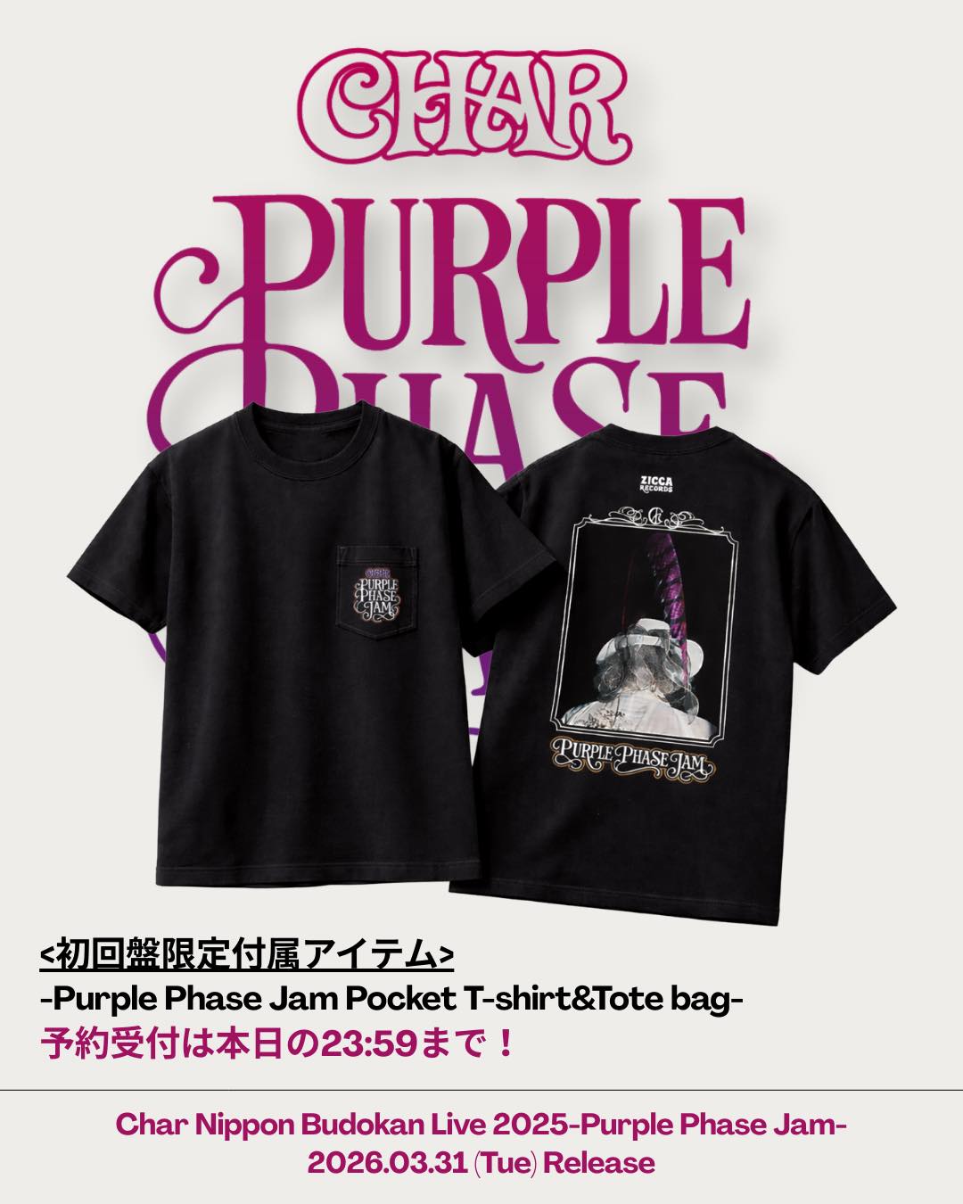 Purple Phase Jam トートバッグ ブラック 初回盤限定BOXの「限定トートバッグ」と、記念の「限定Tシャツ」を手に