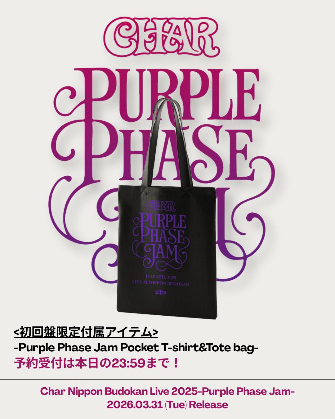 新品未開封！Char Nippon Budokan Live 2025 Tシャツ 新品未開封！Char Nippon Budokan Live 2025 Tシャツ Purple Phase Jam