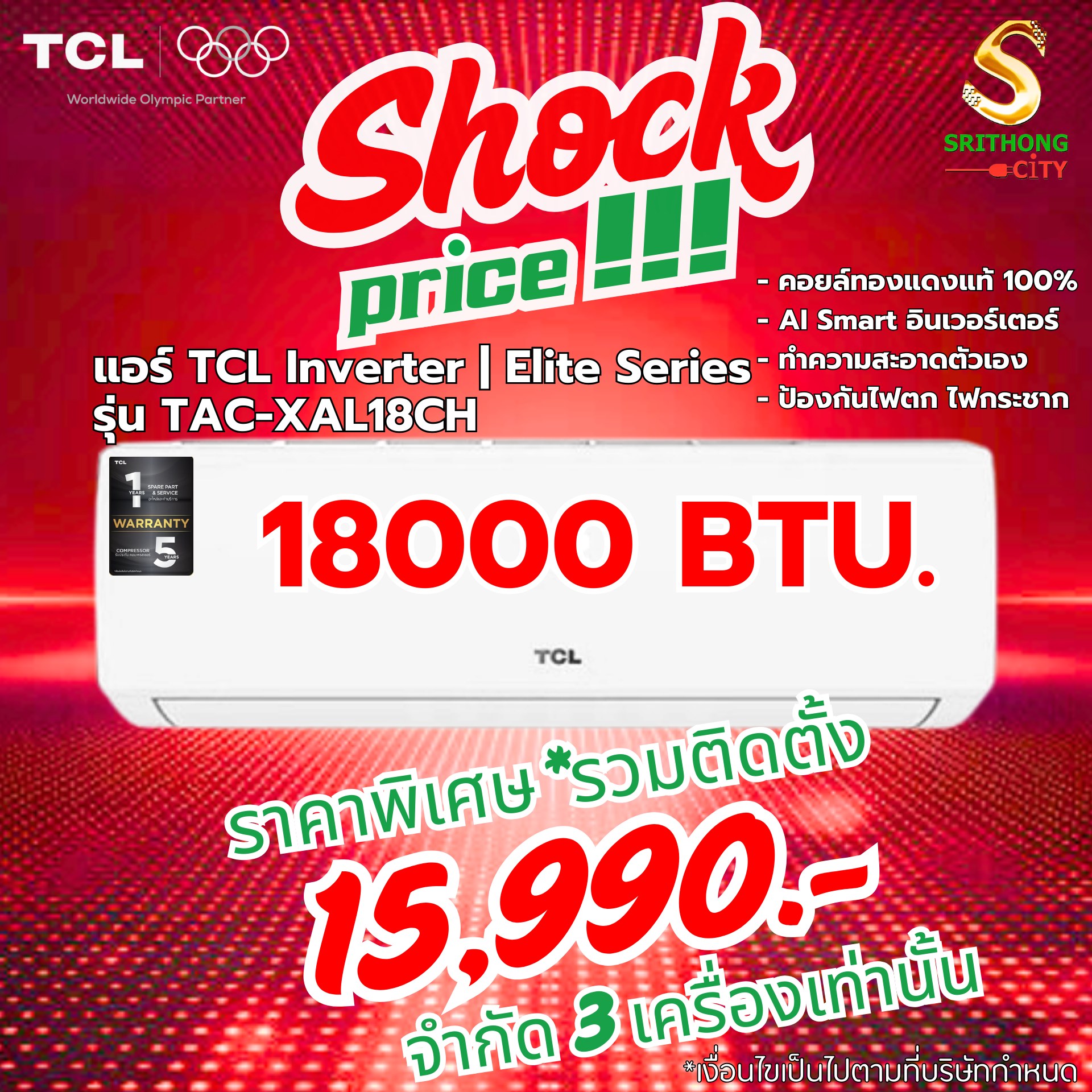 Srithong - 🔥Shock Price !!! แอร์ TCL อินเวอร์เตอร์ 18,000 BTU. รุ่น TAC ...