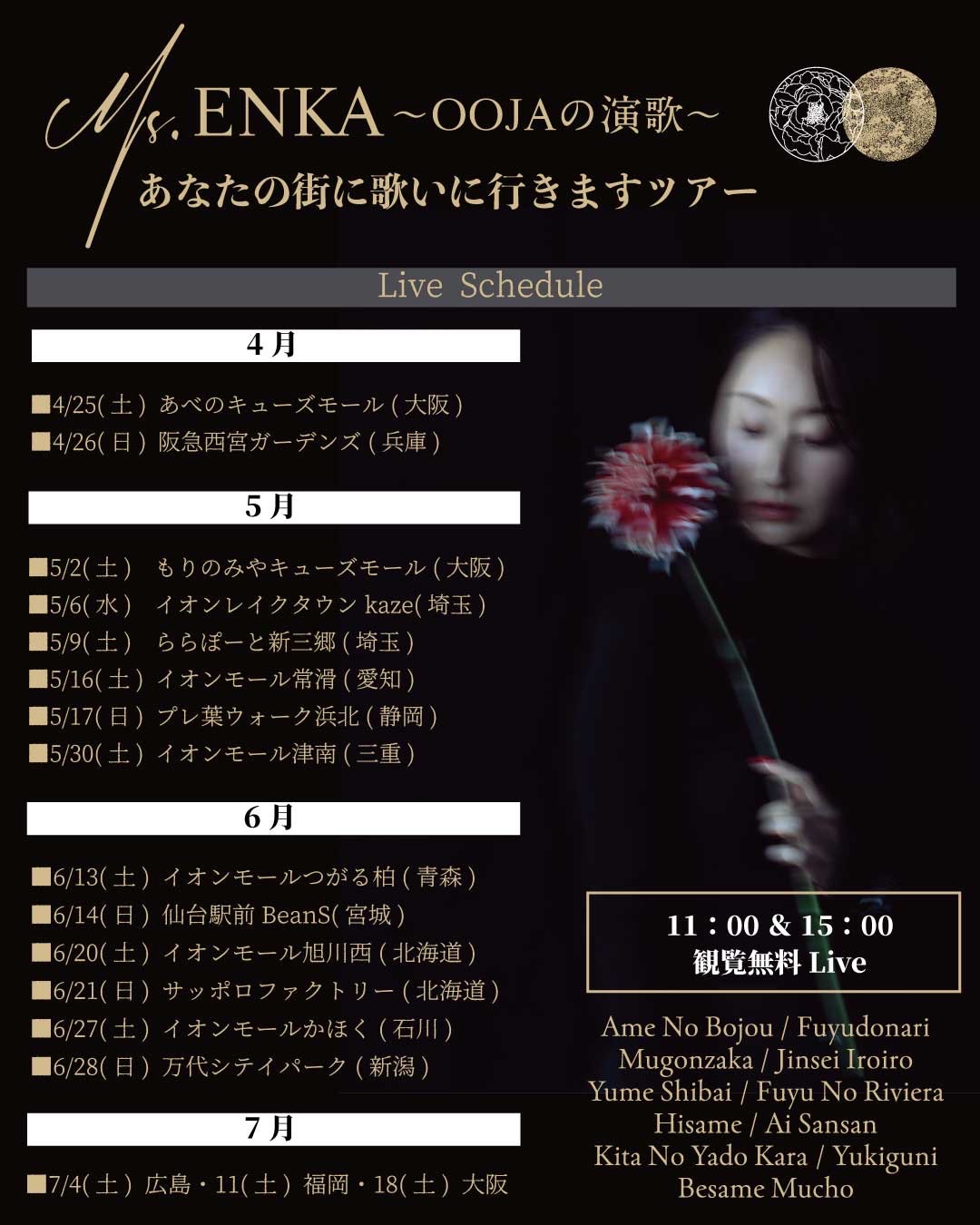 Ms.ENKA〜OOJAの演歌〜あなたの街に歌いにいきますツアー 5ヶ所目 5/9