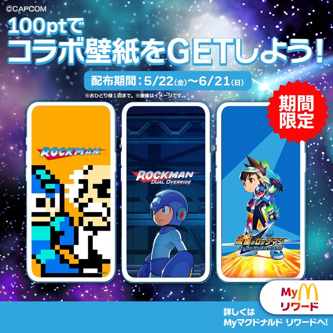 🍔⚡ Mega Man collab wallpapers are now available through My