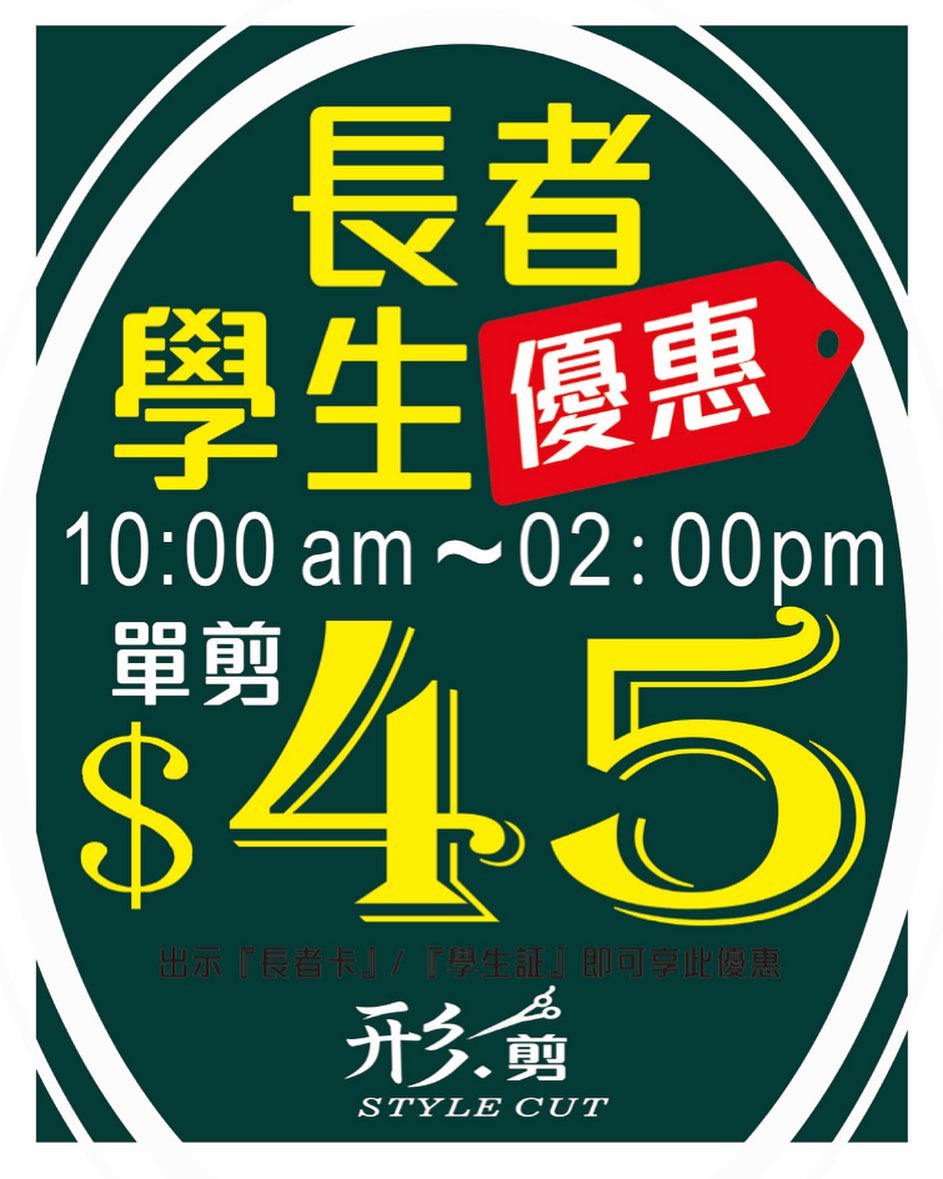 形剪 Style Cut | Hong Kong Hong Kong
