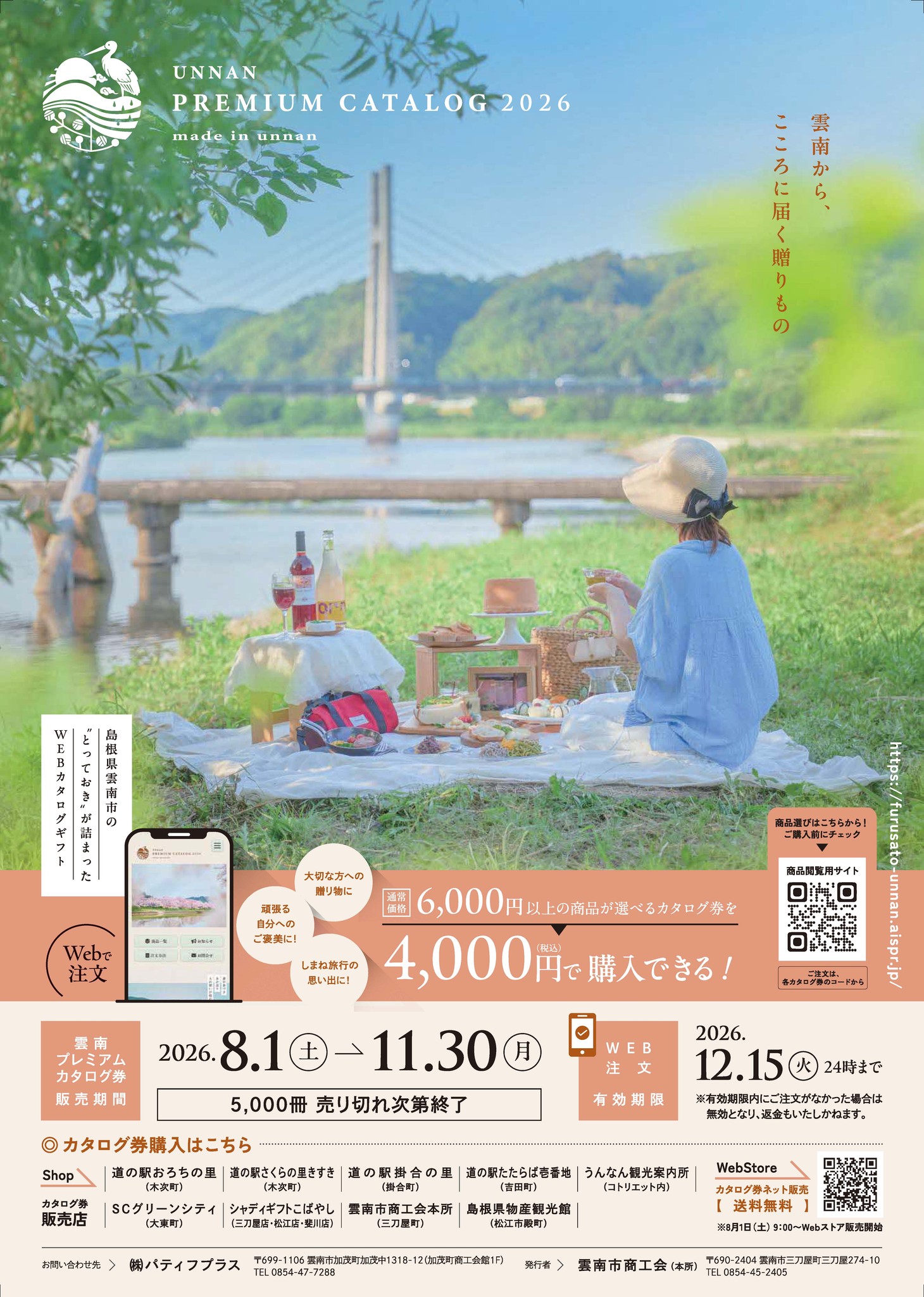 雲南らしさ溢れる地場産品、ここに詰まってます～ ✨「雲南プレミアム