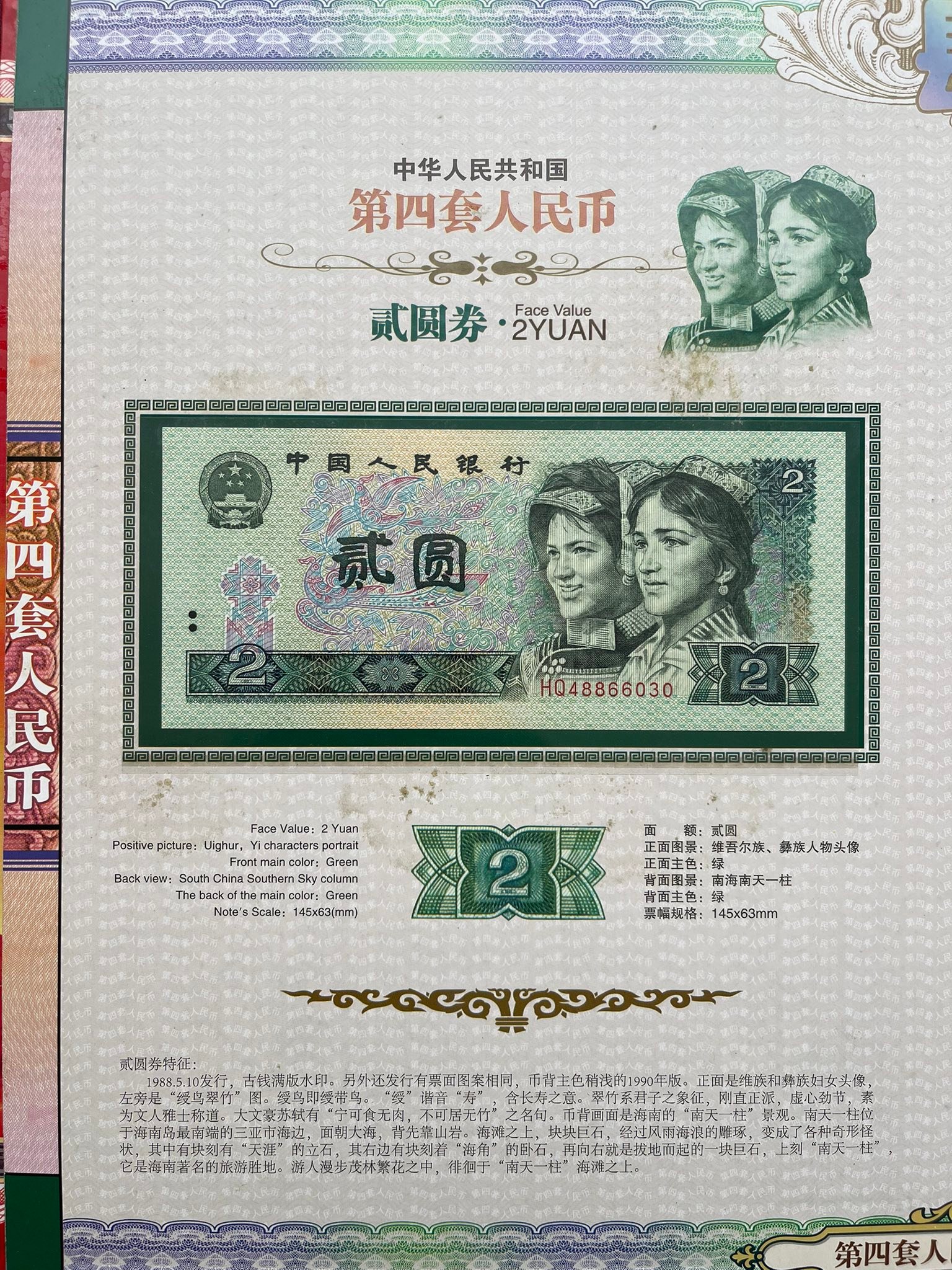 Y5731｛2701｝ 《中华人民共和国第四套人民币同号钞》珍藏册￼ #第四套