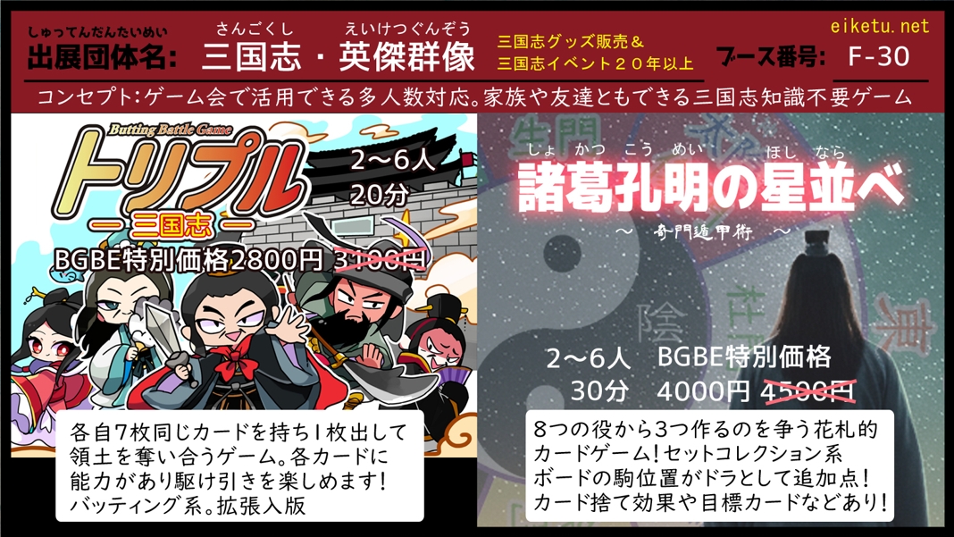 三国志グッズ専門店 英傑群像 | Kobe-shi Hyogo