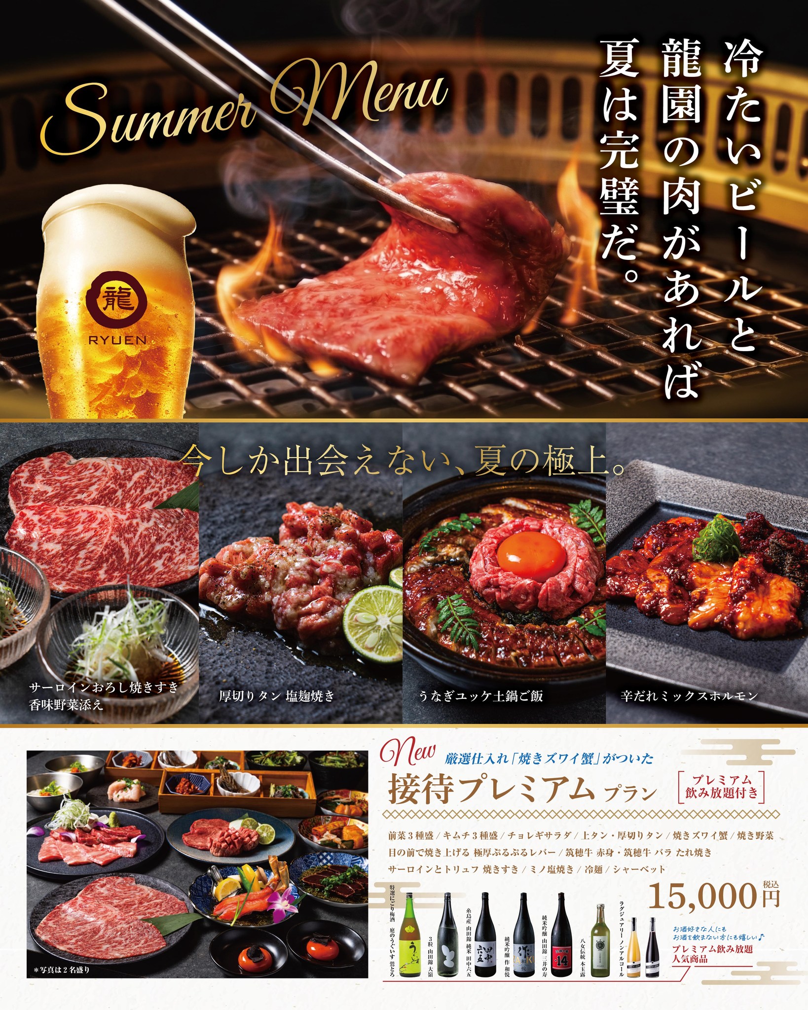 焼肉の龍園 小倉本店 | Kitakyushu-shi Fukuoka