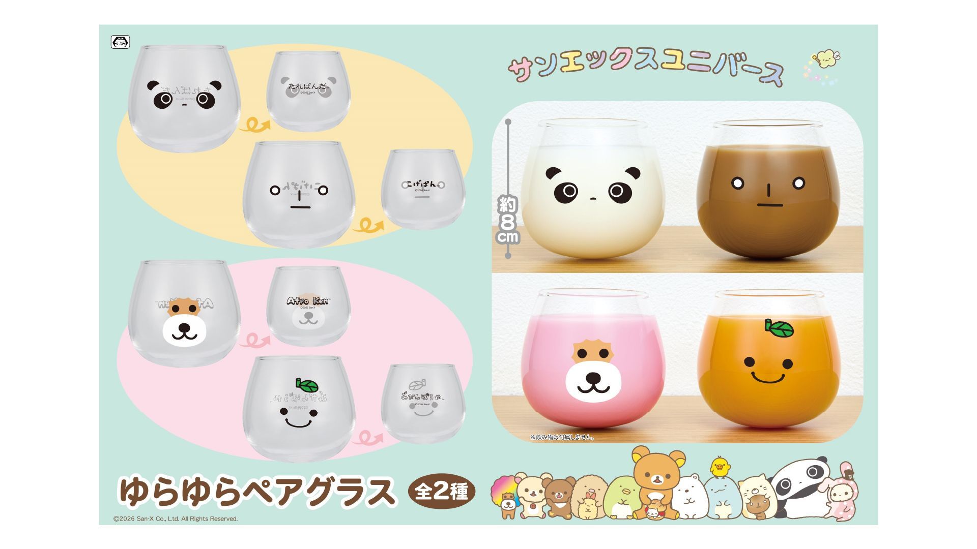 サンエックス /San-X Co .,ltd added a - サンエックス /San-X Co .,ltd