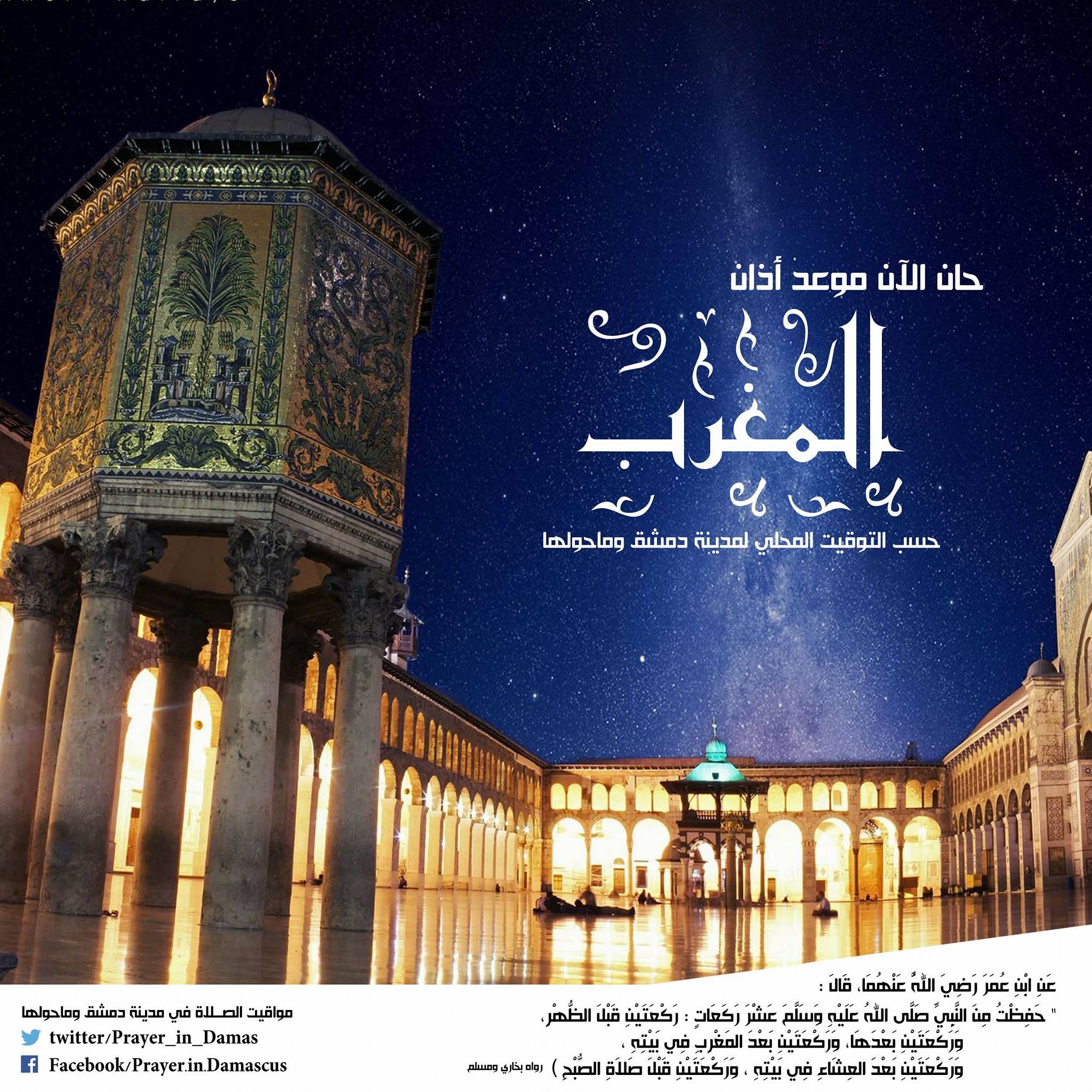 ﺣﺎﻥ الآﻥ ﻣﻮﻋﺪ ﺃﺫﺍﻥ المغرب ﺣﺴﺐ التوقيت مواقيت الصلاة في