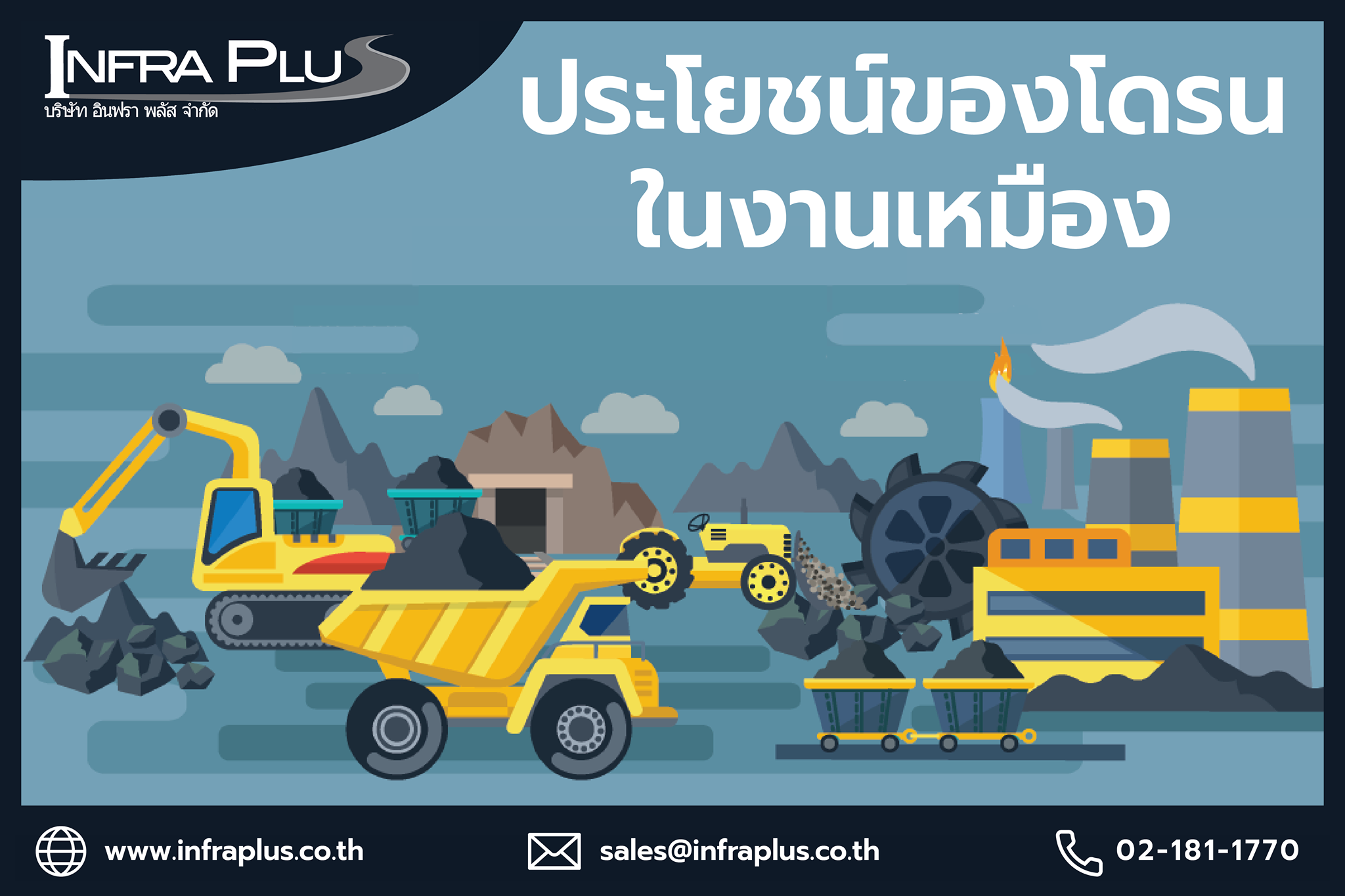 ประโยชน์ของโดรนในงานเหมือง... - InfraPlus UAV Consulting