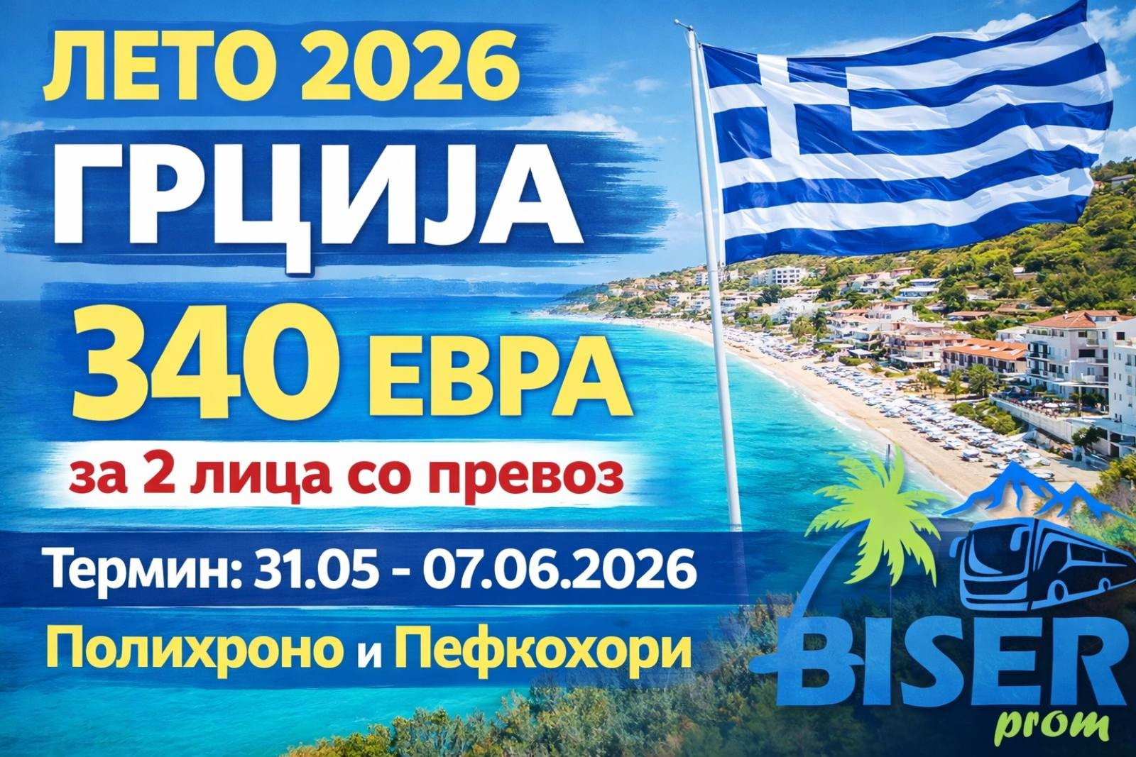 Biser Prom | Туристичка Агенција | Skopje