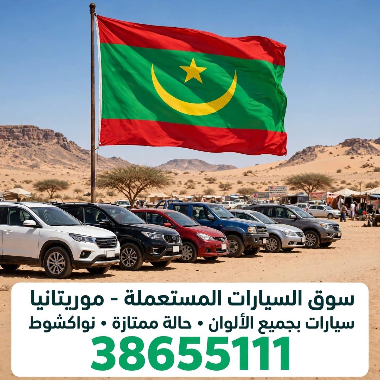 فرصة Voursa سوق سيارات المستعمله في موريتانيا | Nouakchott