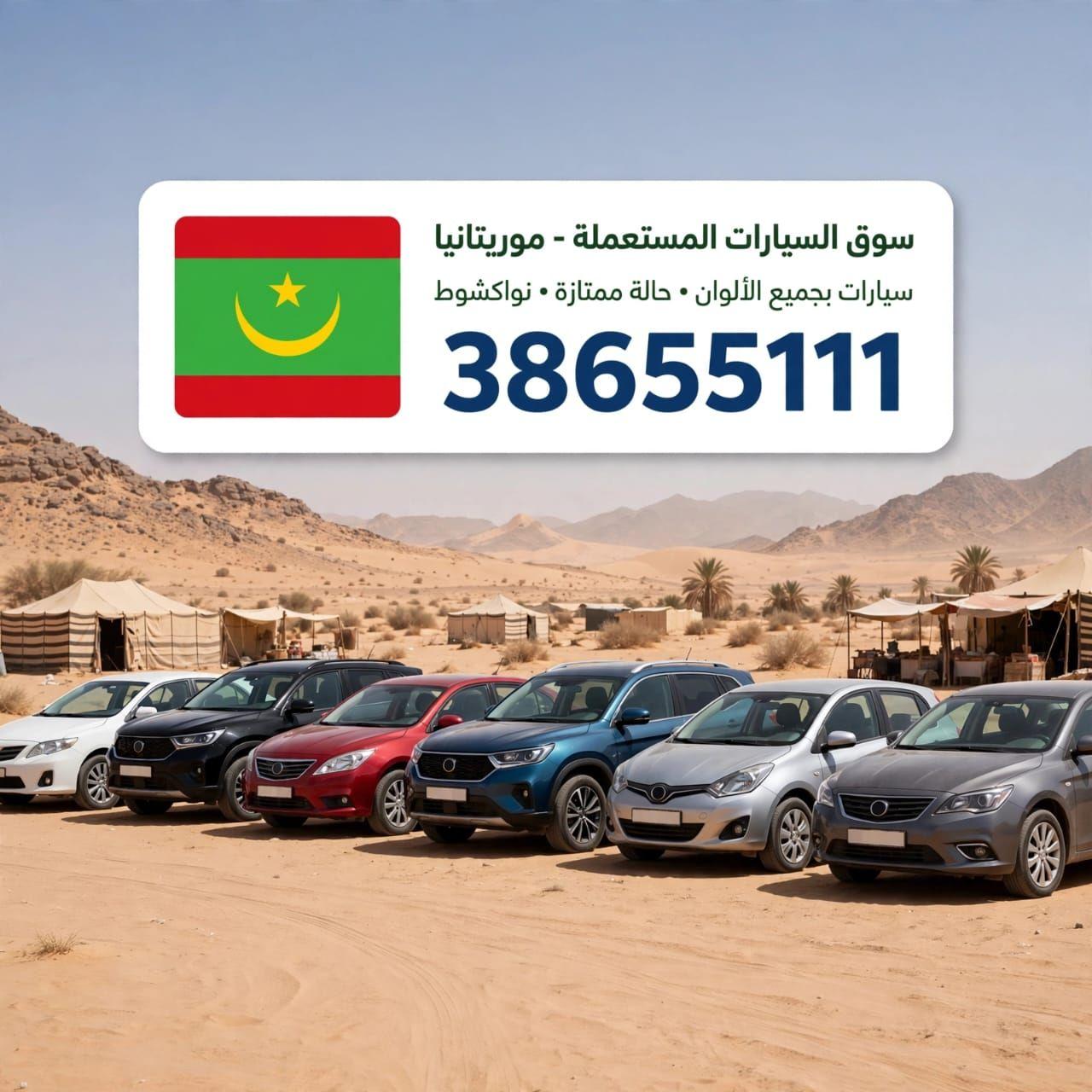 فرصة Voursa سوق سيارات المستعمله في موريتانيا | Nouakchott