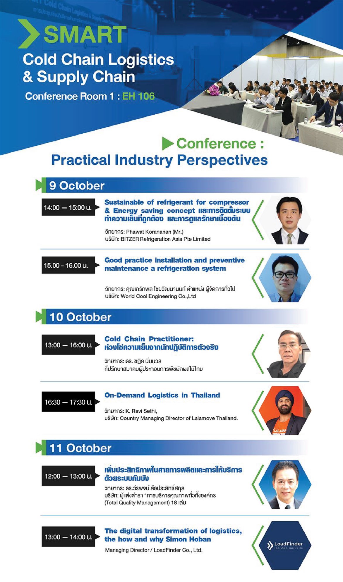 สัมมนาจาก asia cold chain ค่ะ - Thai Refrigeration Association